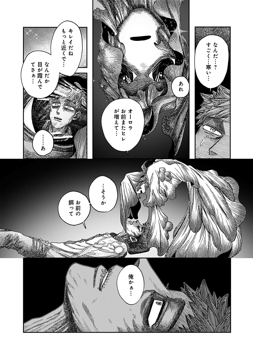 Ijuudou Kitan - Chapter 1 - Page 31