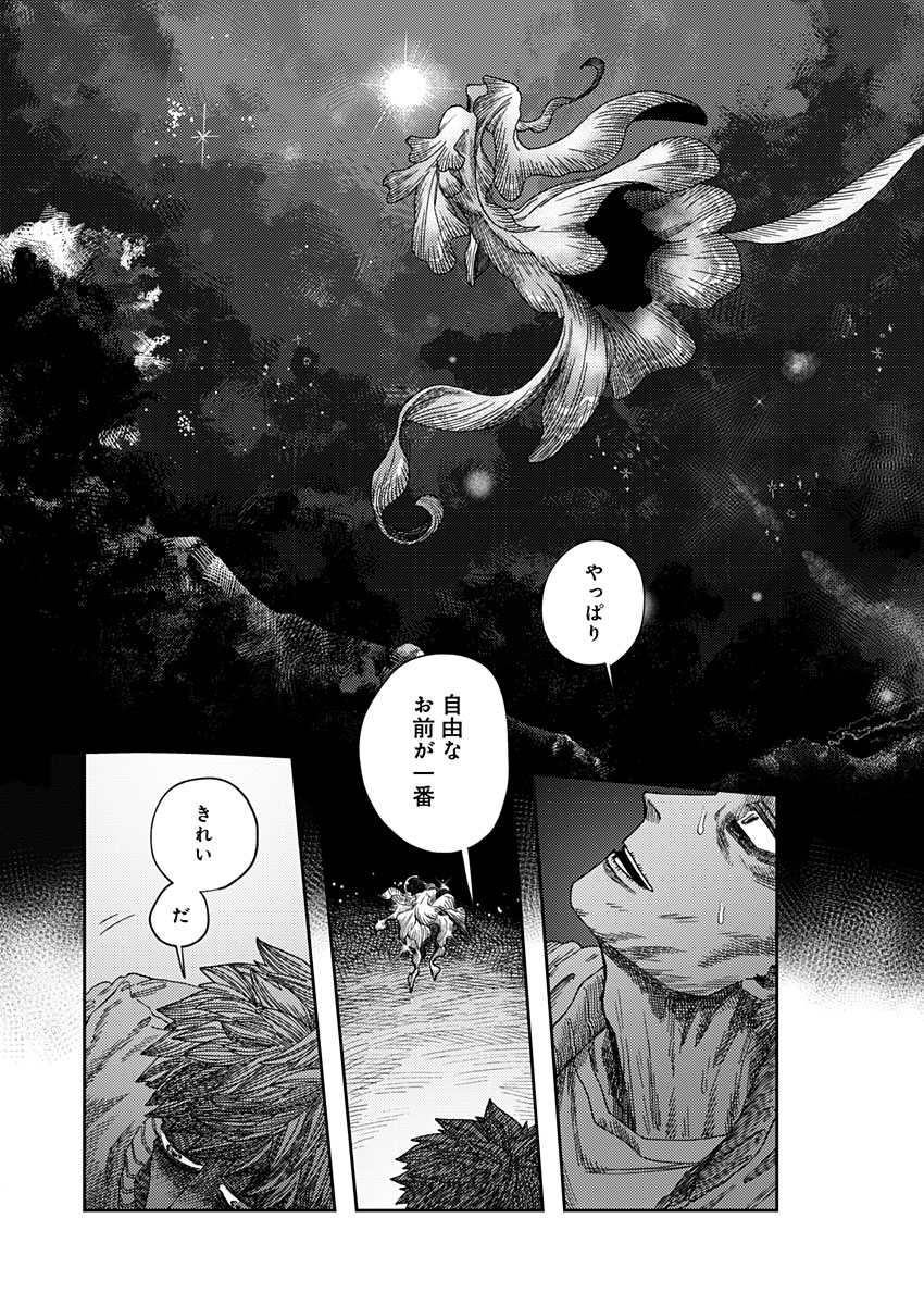 Ijuudou Kitan - Chapter 1 - Page 33