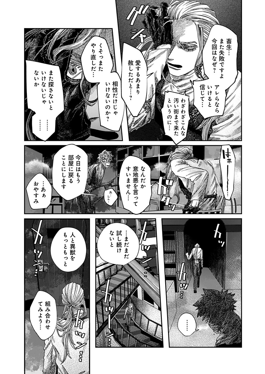 Ijuudou Kitan - Chapter 1 - Page 35