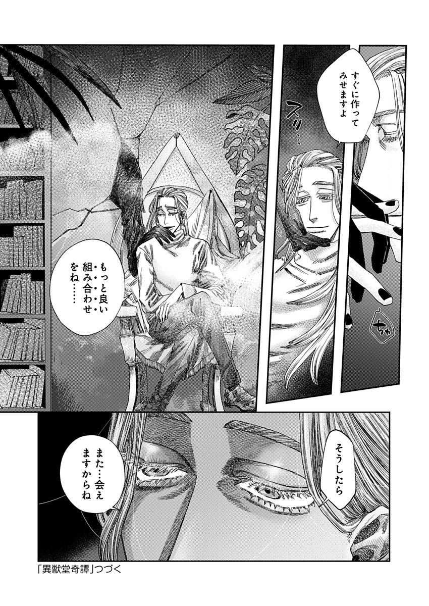 Ijuudou Kitan - Chapter 1 - Page 38