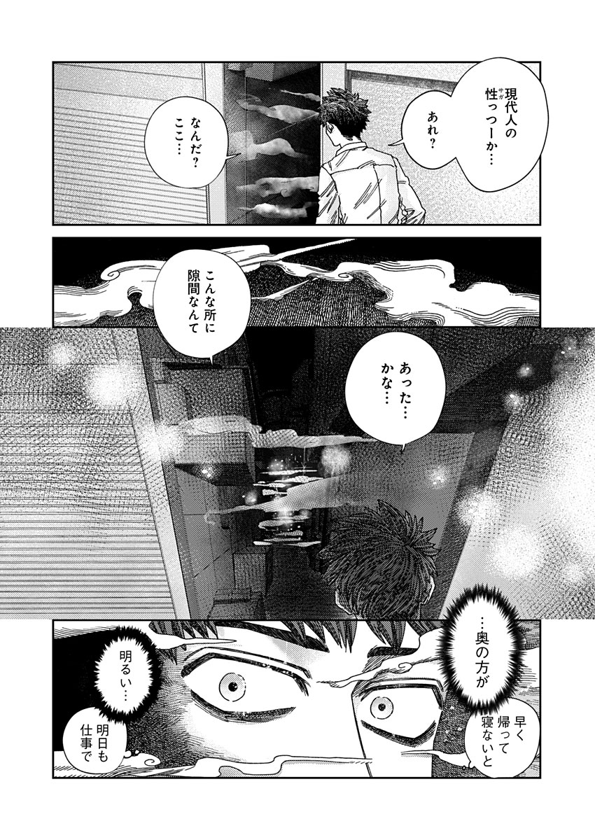 Ijuudou Kitan - Chapter 1 - Page 4