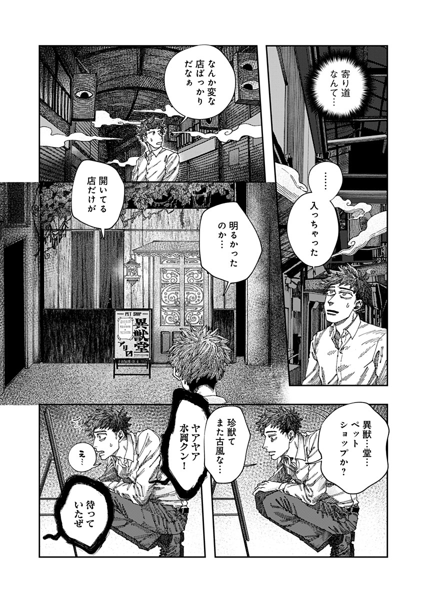 Ijuudou Kitan - Chapter 1 - Page 5