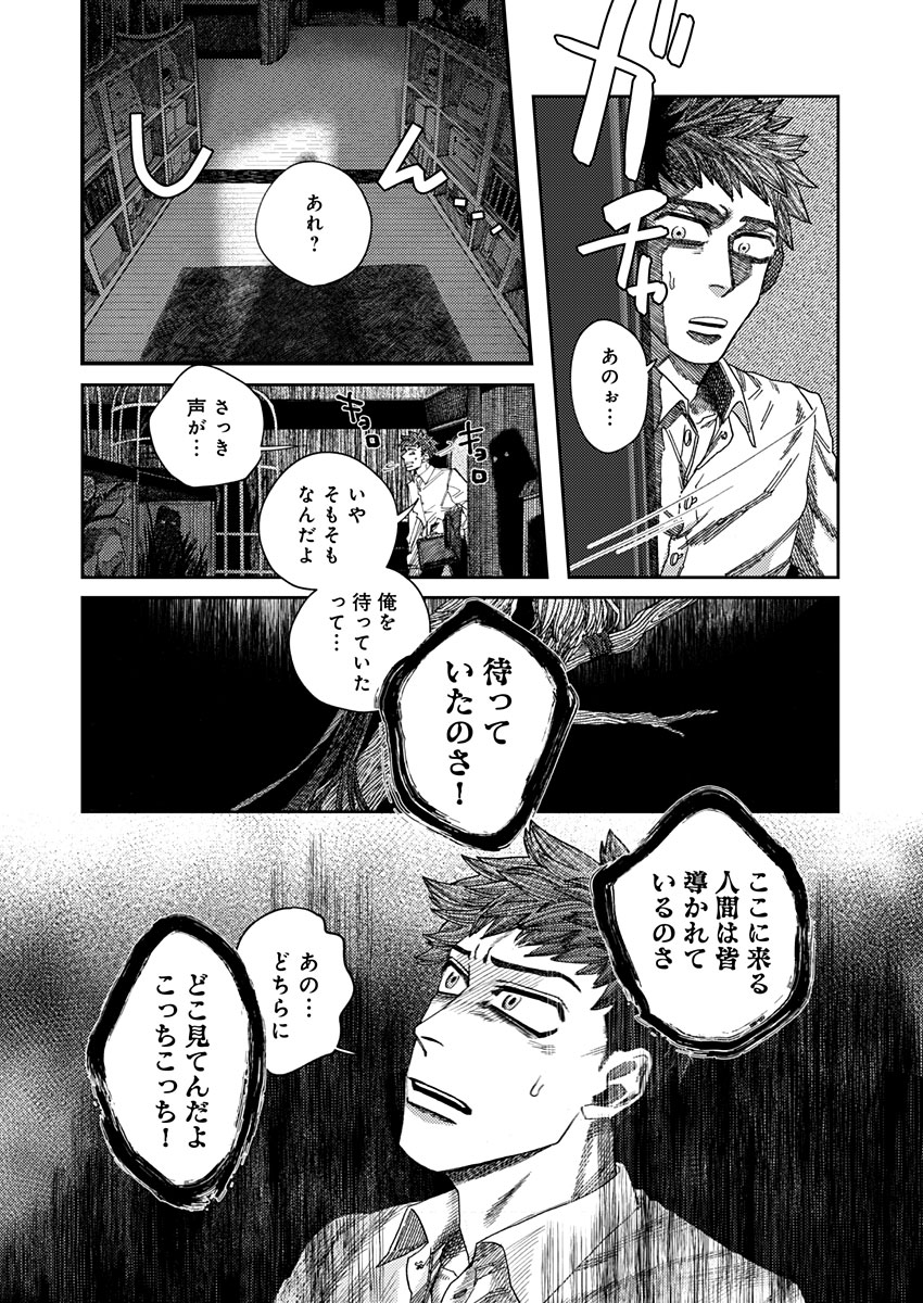 Ijuudou Kitan - Chapter 1 - Page 6