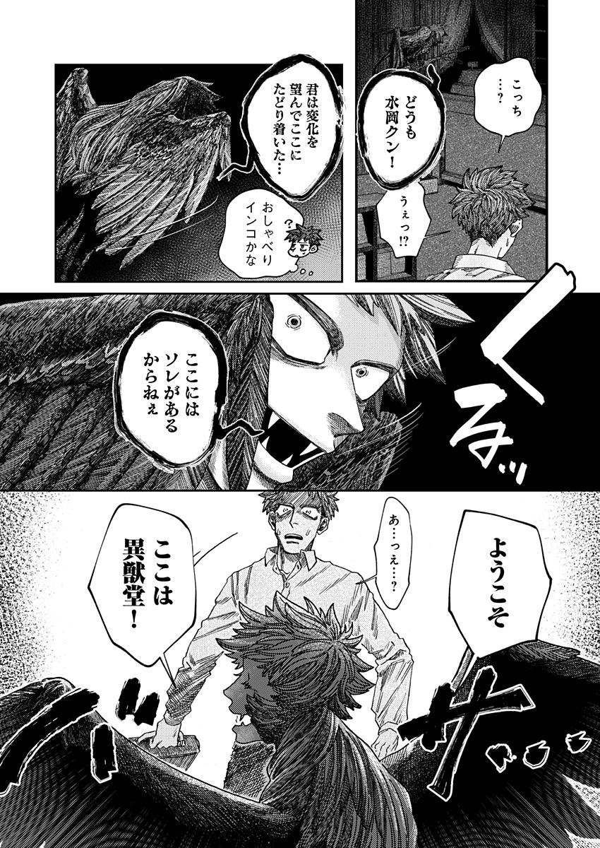 Ijuudou Kitan - Chapter 1 - Page 7