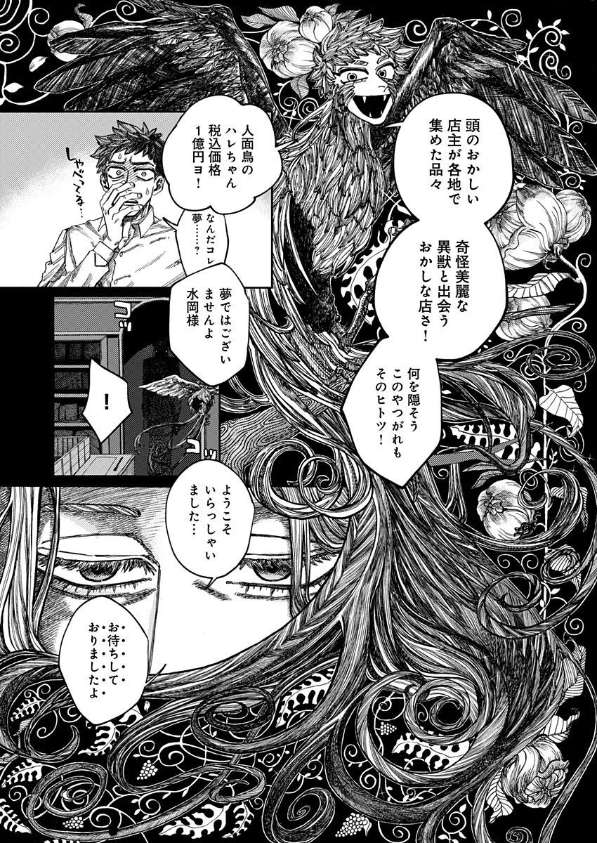 Ijuudou Kitan - Chapter 1 - Page 8