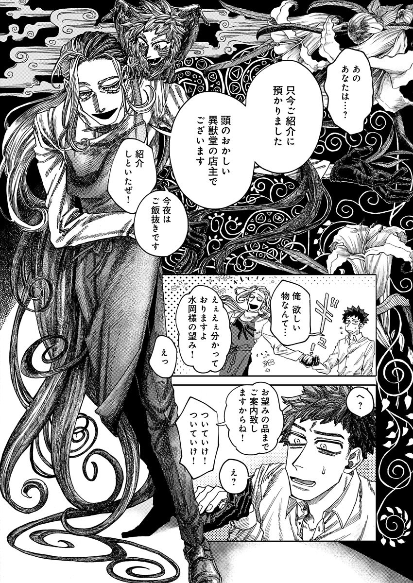 Ijuudou Kitan - Chapter 1 - Page 9