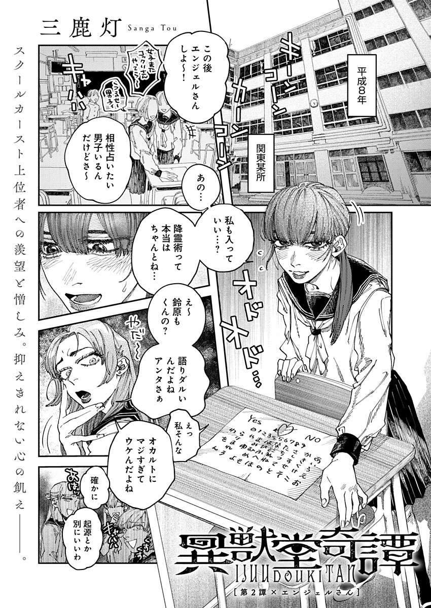 Ijuudou Kitan - Chapter 2 - Page 1