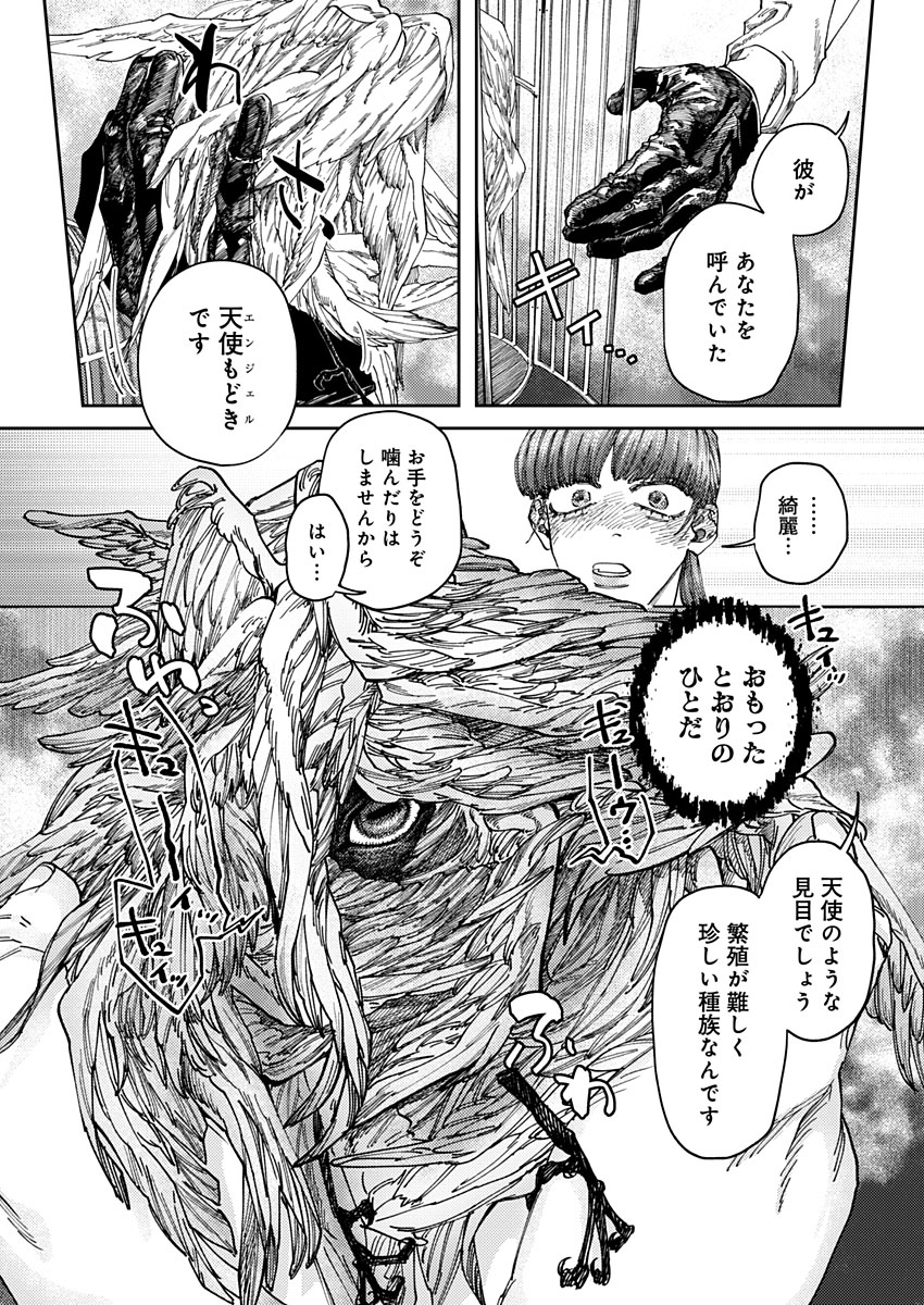 Ijuudou Kitan - Chapter 2 - Page 10