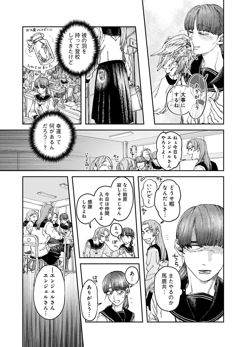 Ijuudou Kitan - Chapter 2 - Page 15