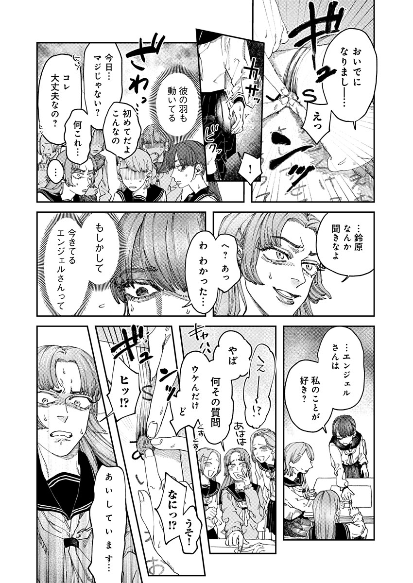 Ijuudou Kitan - Chapter 2 - Page 16