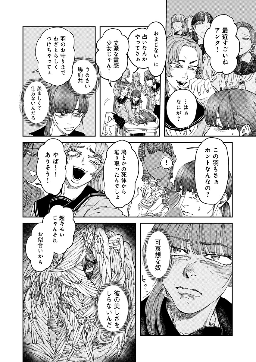 Ijuudou Kitan - Chapter 2 - Page 18