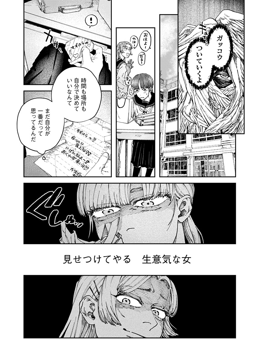 Ijuudou Kitan - Chapter 2 - Page 21