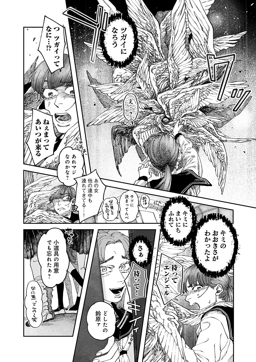 Ijuudou Kitan - Chapter 2 - Page 23