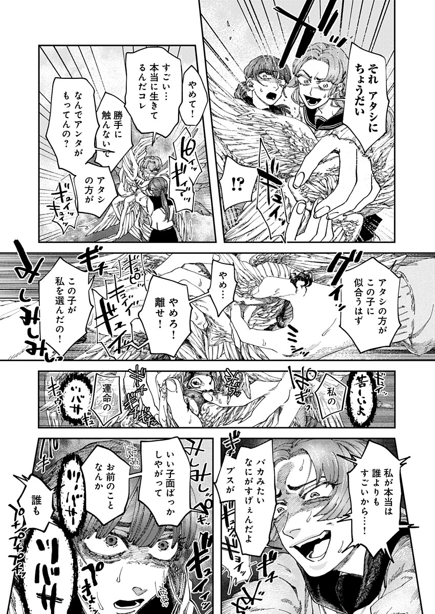 Ijuudou Kitan - Chapter 2 - Page 26