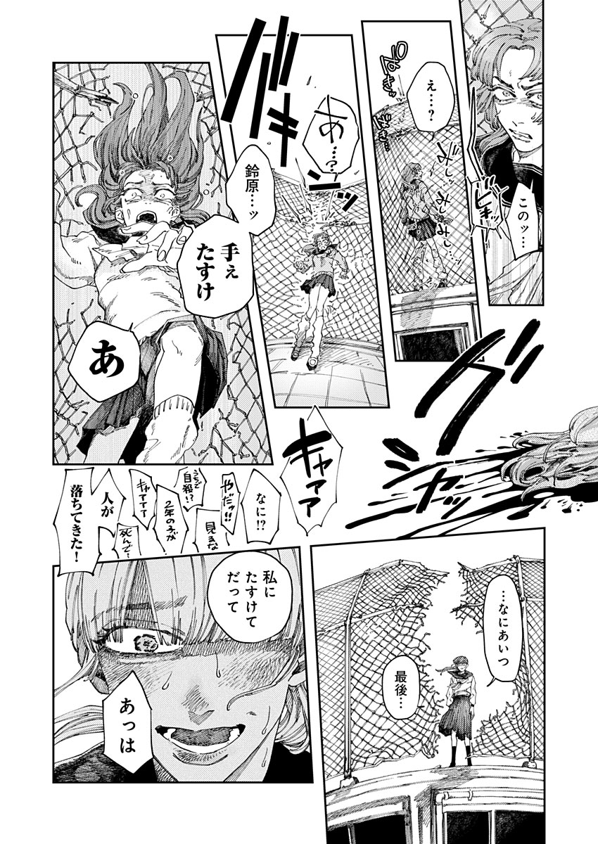 Ijuudou Kitan - Chapter 2 - Page 28