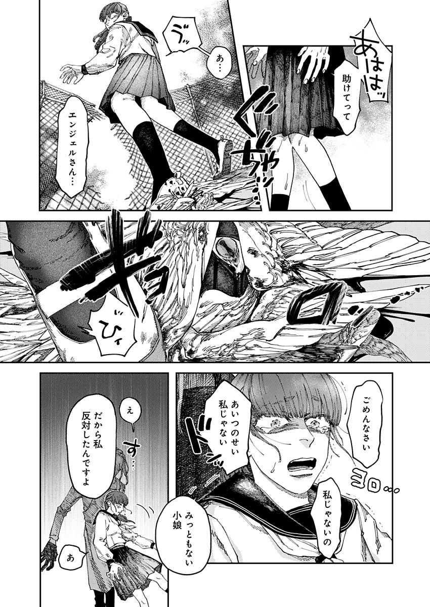 Ijuudou Kitan - Chapter 2 - Page 29