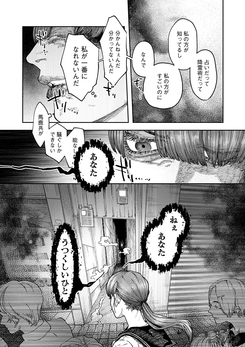 Ijuudou Kitan - Chapter 2 - Page 3
