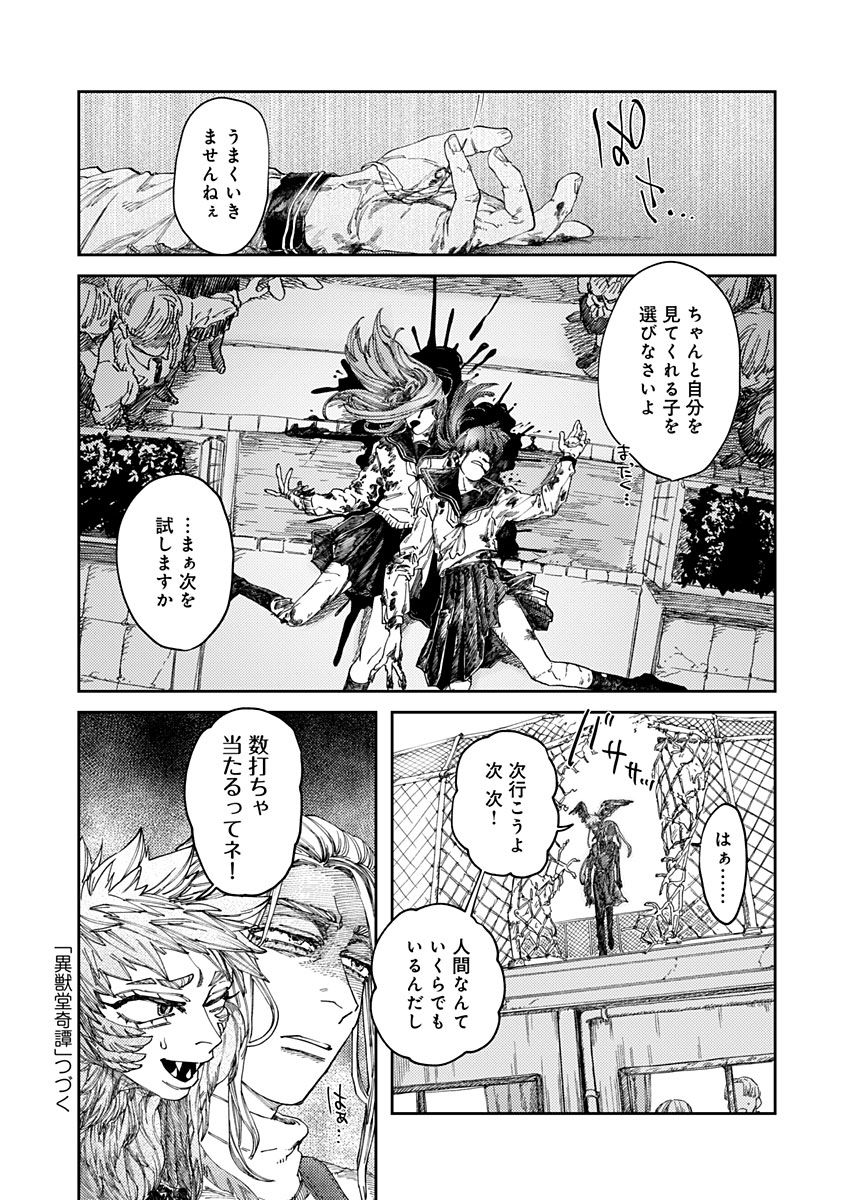 Ijuudou Kitan - Chapter 2 - Page 31