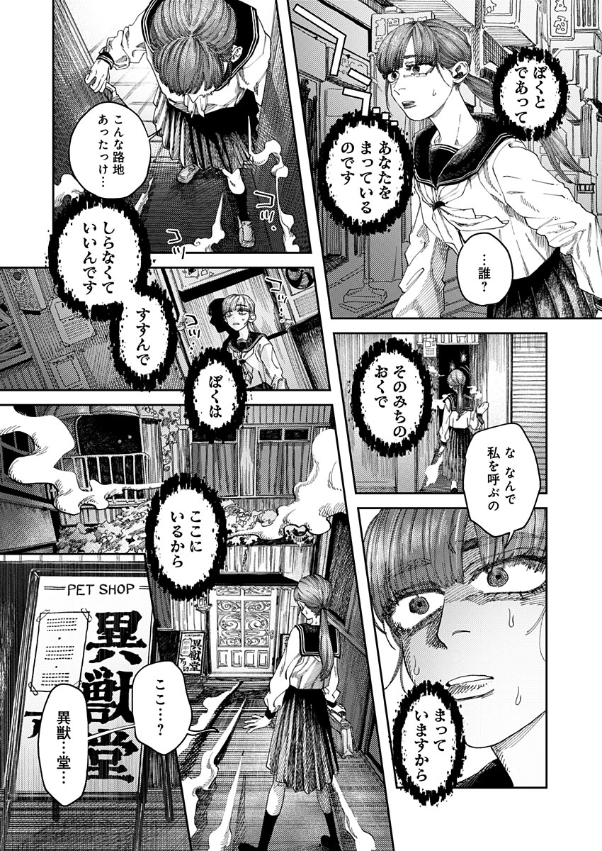 Ijuudou Kitan - Chapter 2 - Page 4