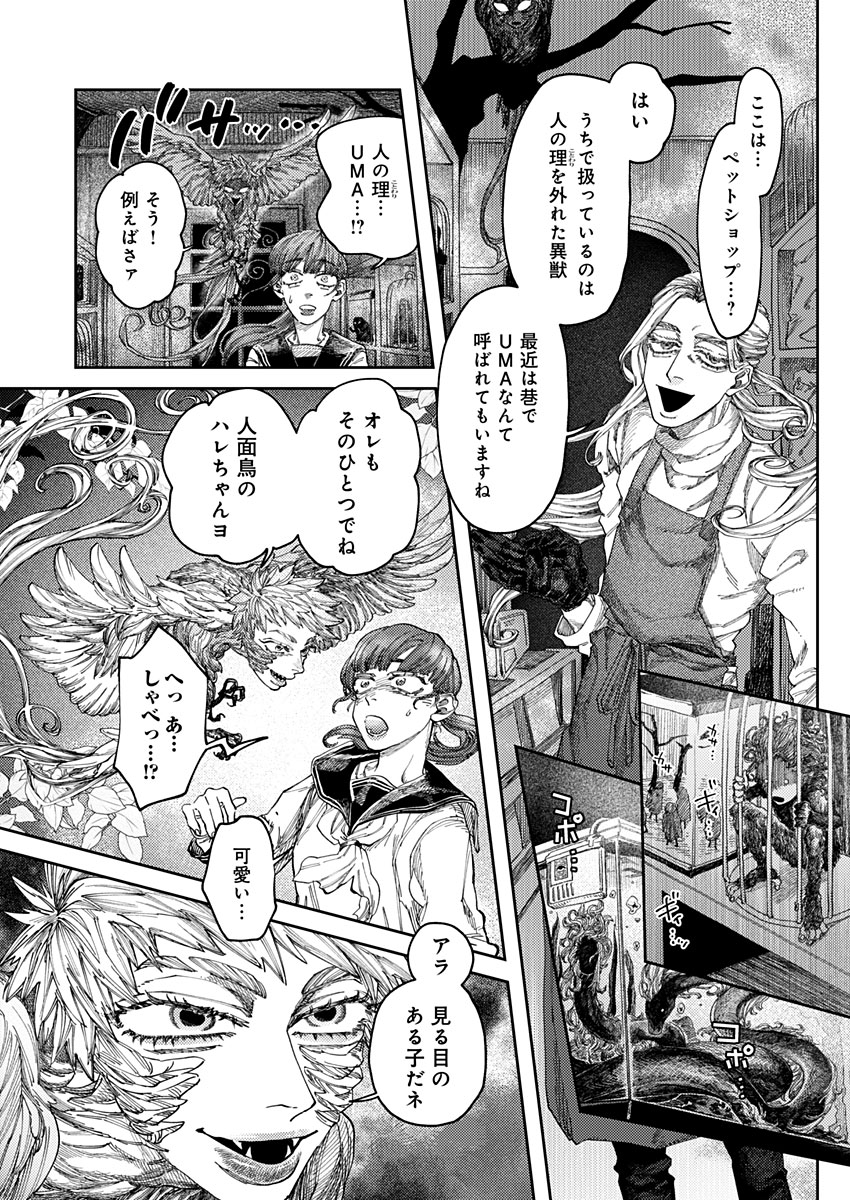 Ijuudou Kitan - Chapter 2 - Page 6