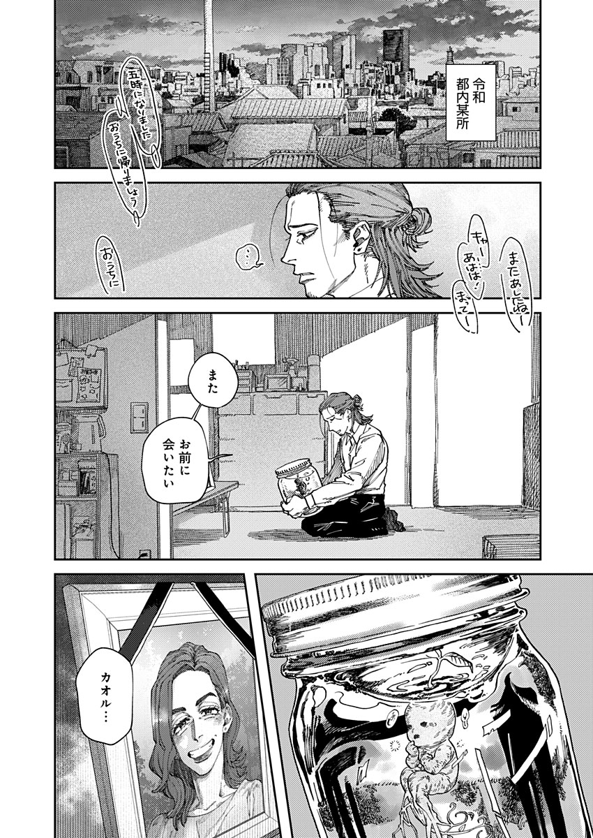 Ijuudou Kitan - Chapter 3 - Page 1