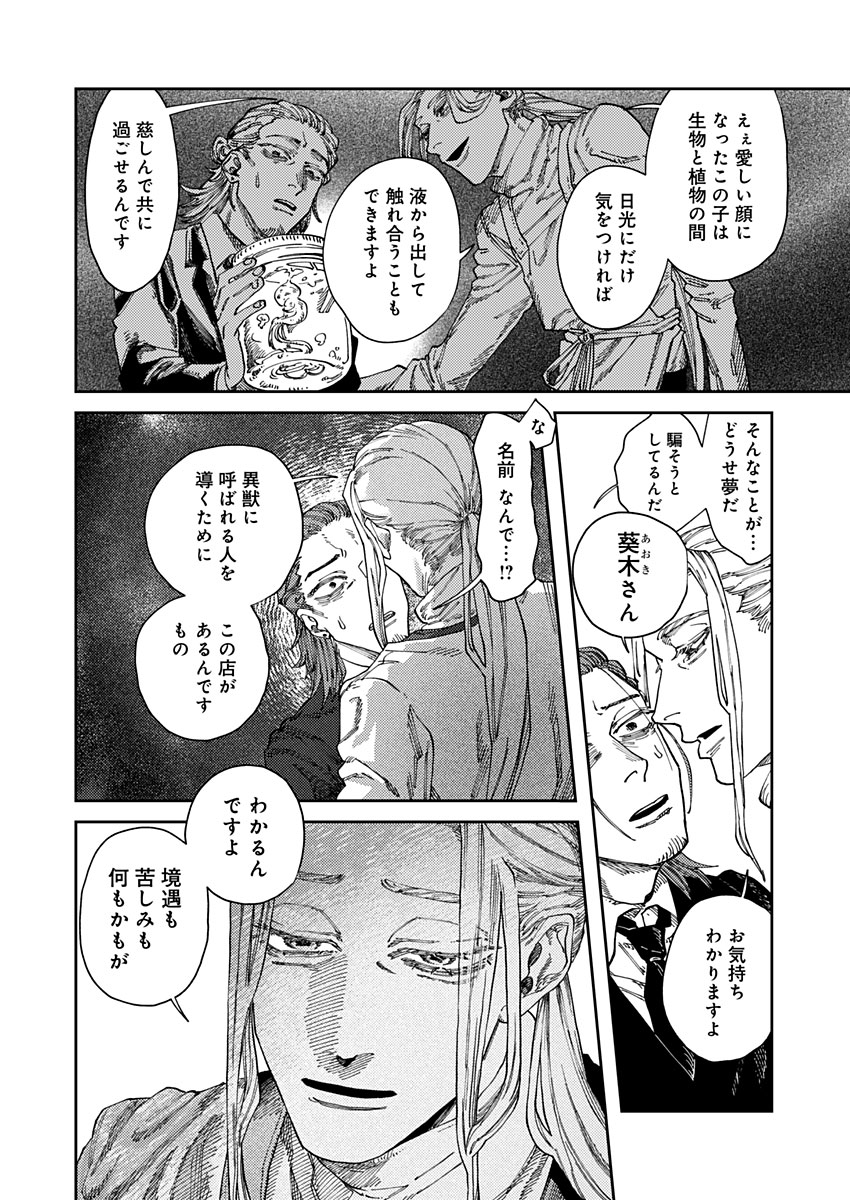 Ijuudou Kitan - Chapter 3 - Page 10