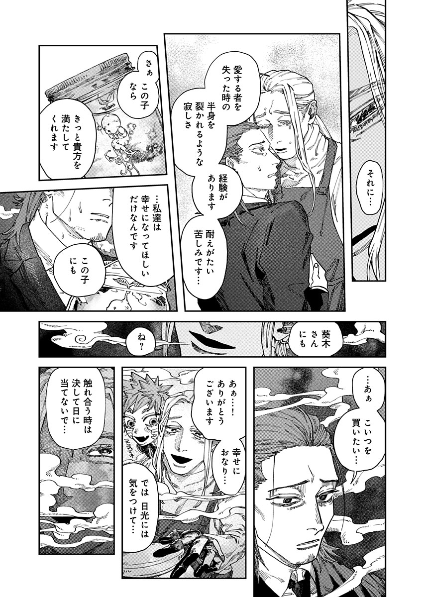 Ijuudou Kitan - Chapter 3 - Page 11