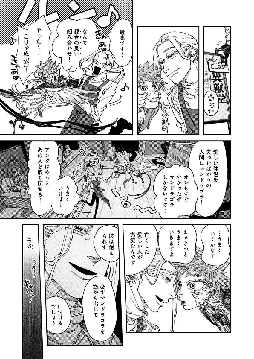 Ijuudou Kitan - Chapter 3 - Page 12