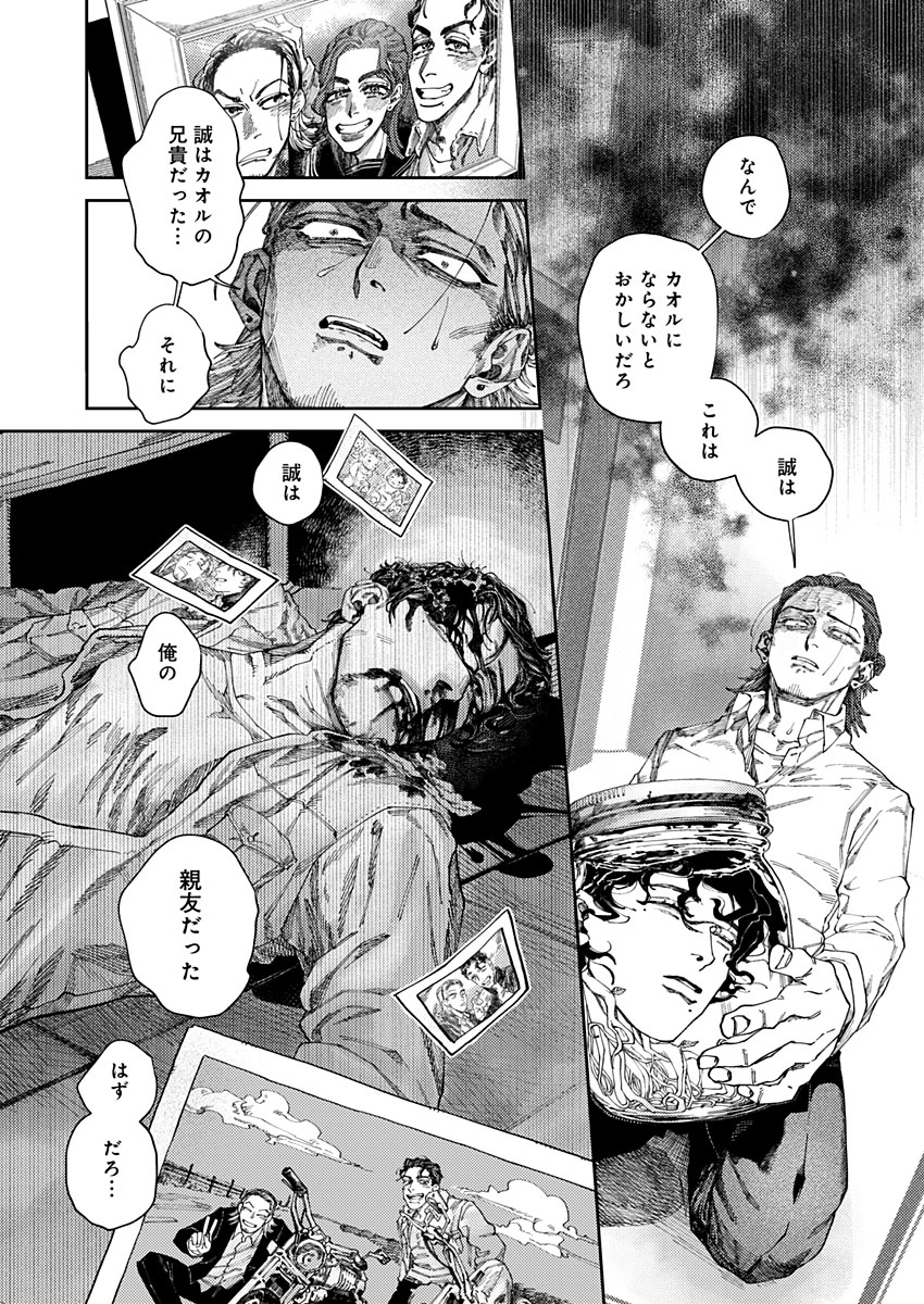 Ijuudou Kitan - Chapter 3 - Page 13