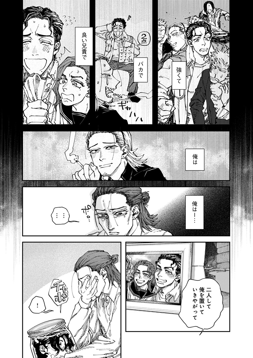 Ijuudou Kitan - Chapter 3 - Page 14