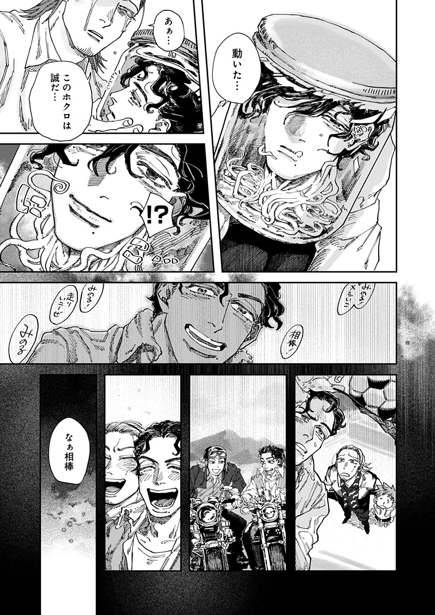 Ijuudou Kitan - Chapter 3 - Page 15