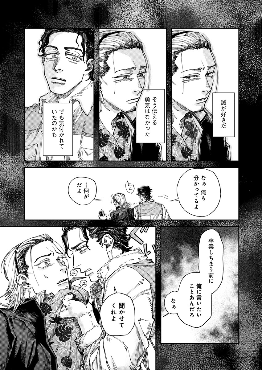 Ijuudou Kitan - Chapter 3 - Page 17