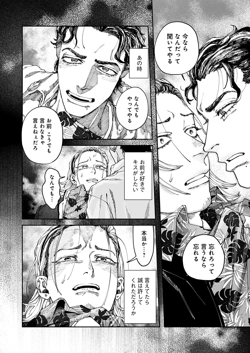 Ijuudou Kitan - Chapter 3 - Page 18