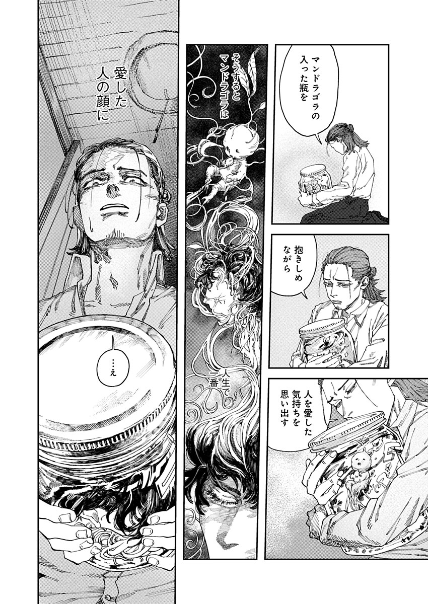 Ijuudou Kitan - Chapter 3 - Page 2