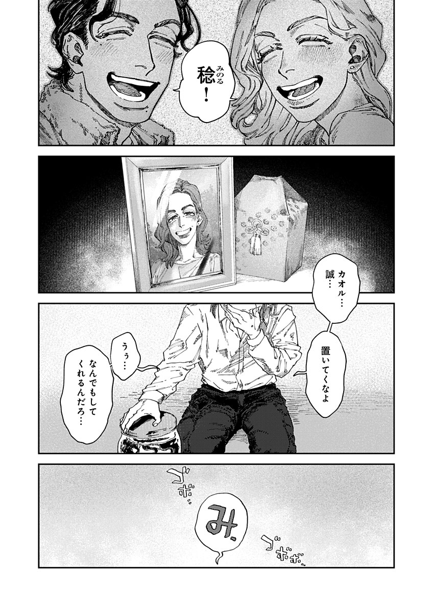 Ijuudou Kitan - Chapter 3 - Page 20