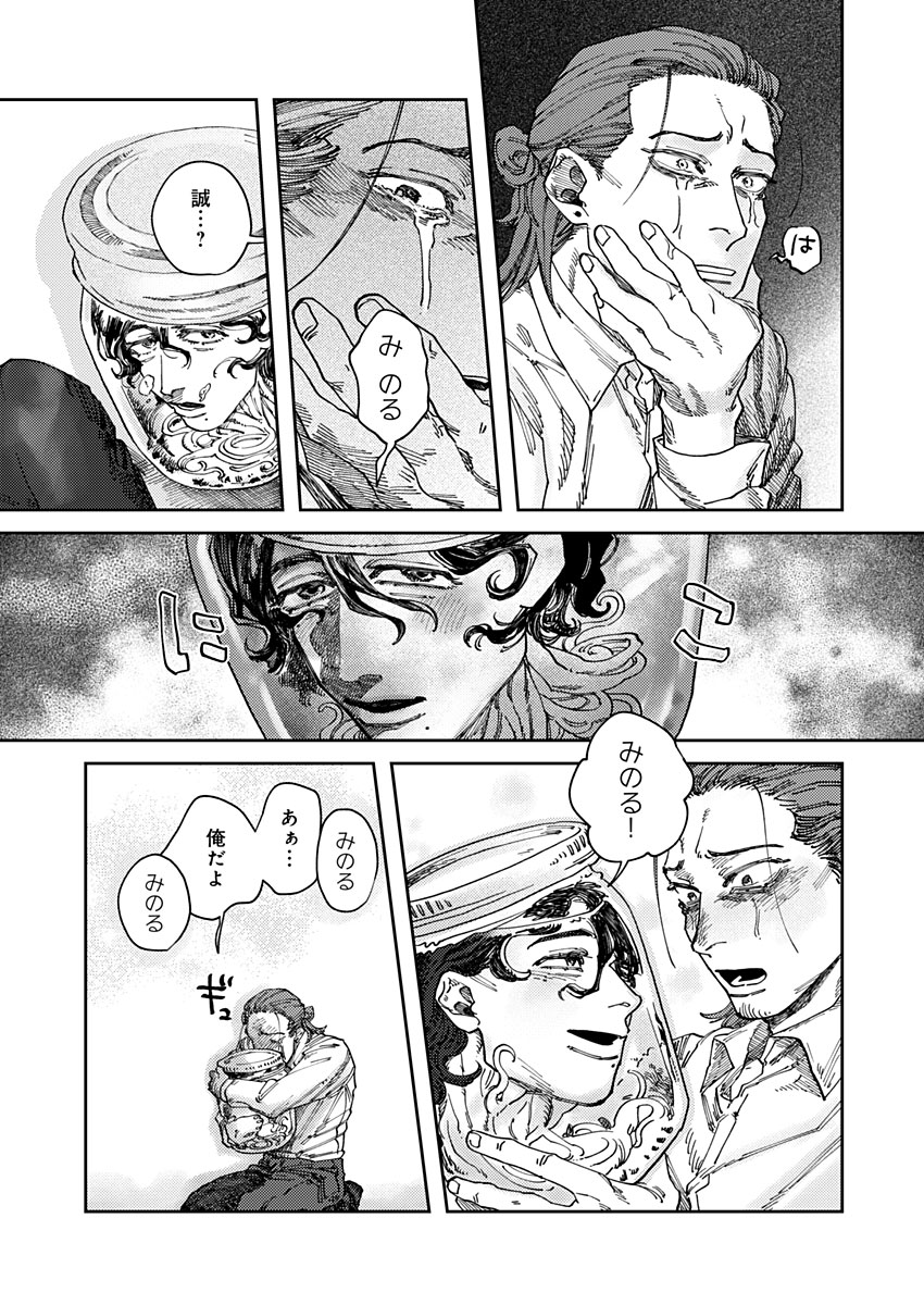 Ijuudou Kitan - Chapter 3 - Page 21