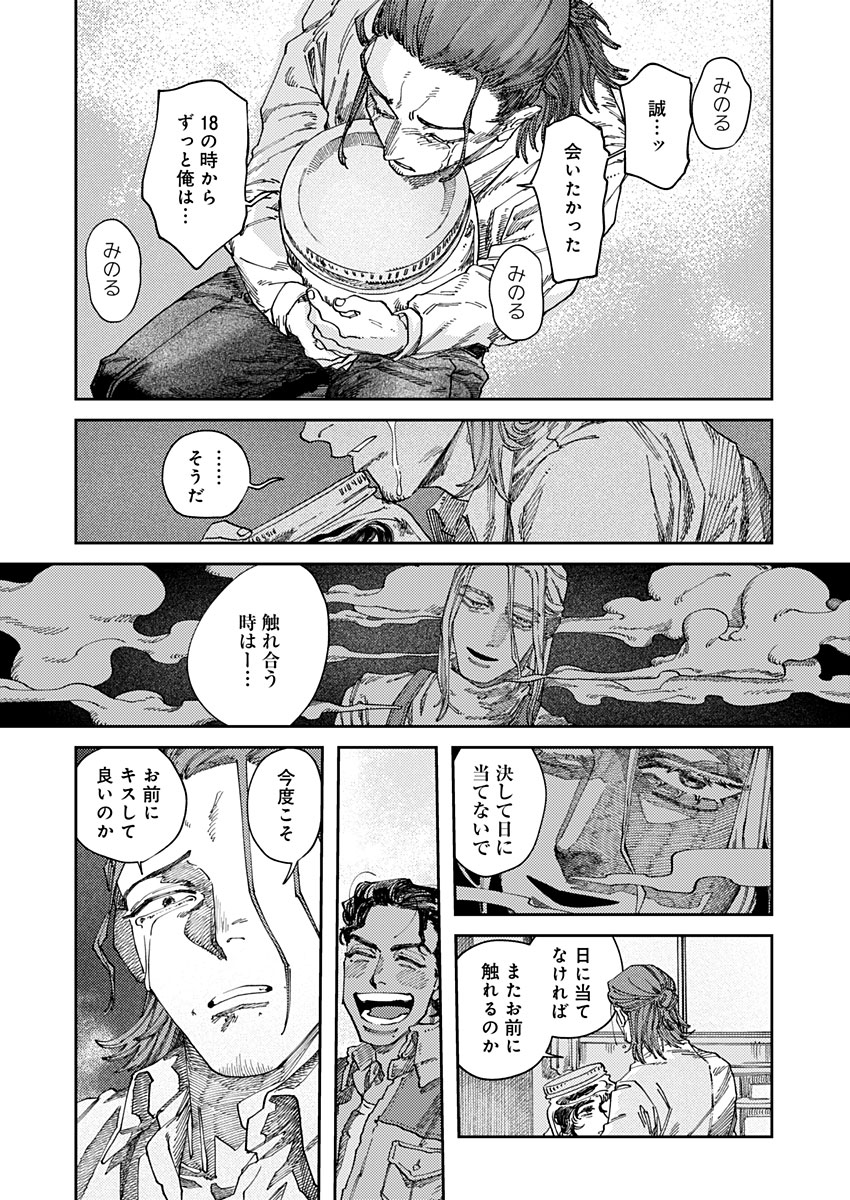 Ijuudou Kitan - Chapter 3 - Page 22