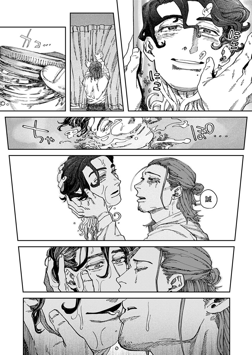 Ijuudou Kitan - Chapter 3 - Page 23