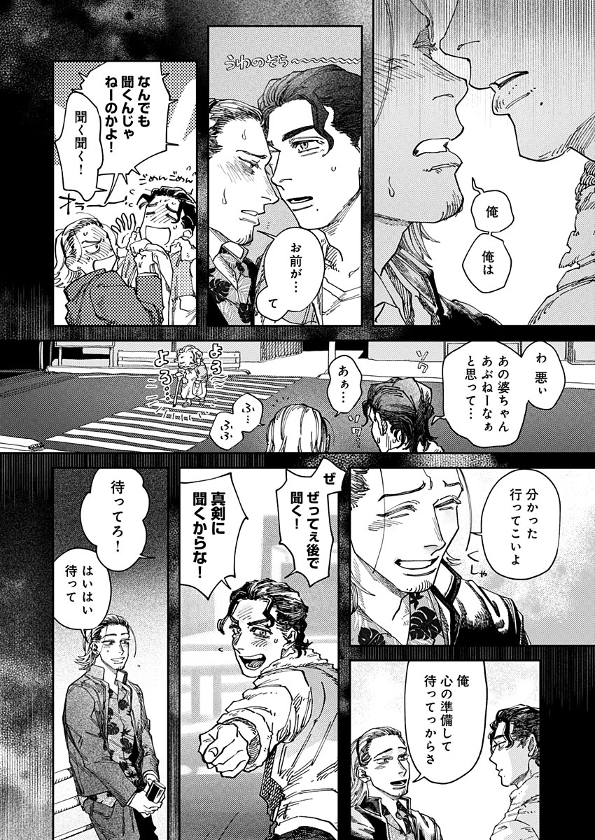 Ijuudou Kitan - Chapter 3 - Page 24