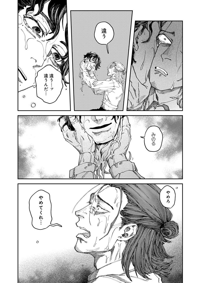 Ijuudou Kitan - Chapter 3 - Page 26