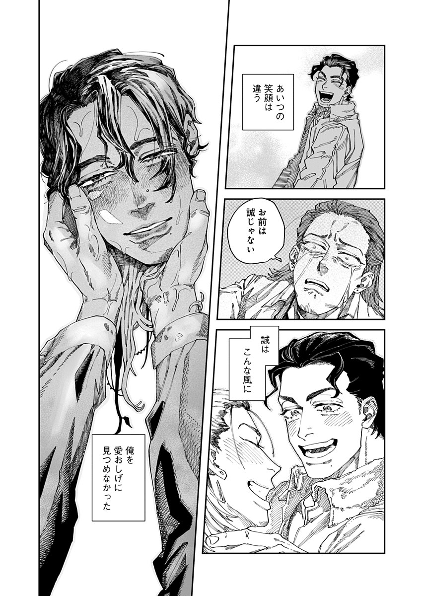 Ijuudou Kitan - Chapter 3 - Page 27