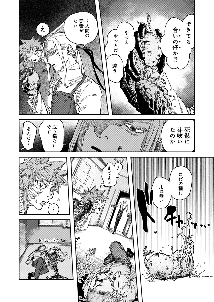 Ijuudou Kitan - Chapter 3 - Page 32