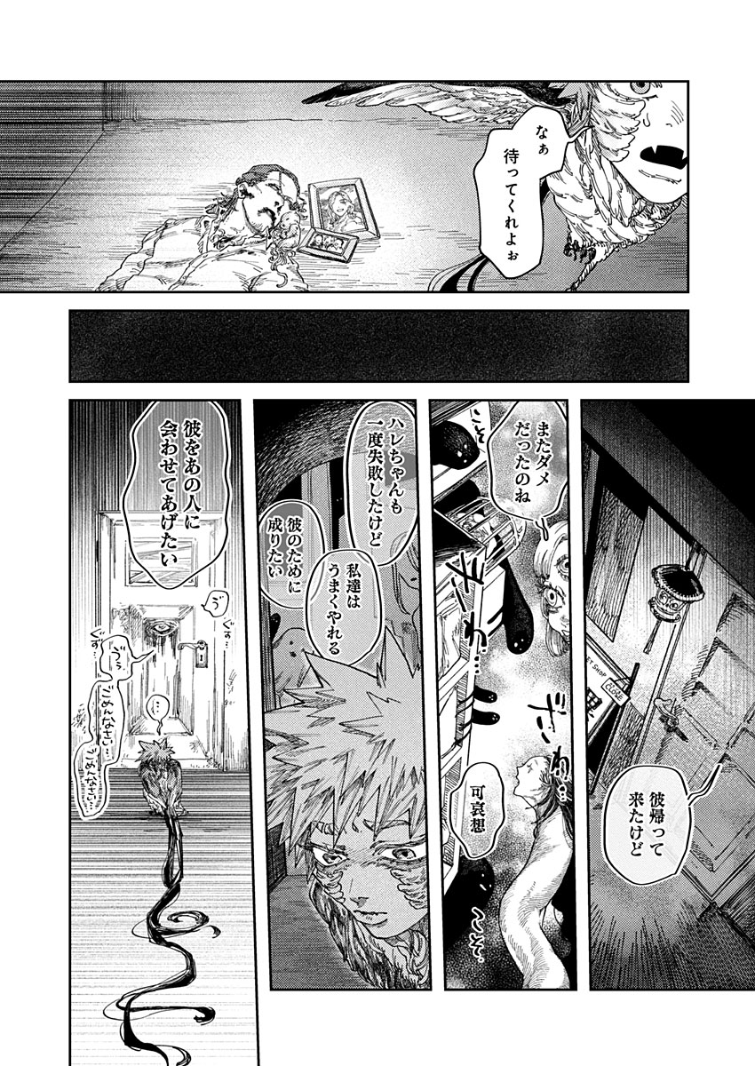 Ijuudou Kitan - Chapter 3 - Page 33