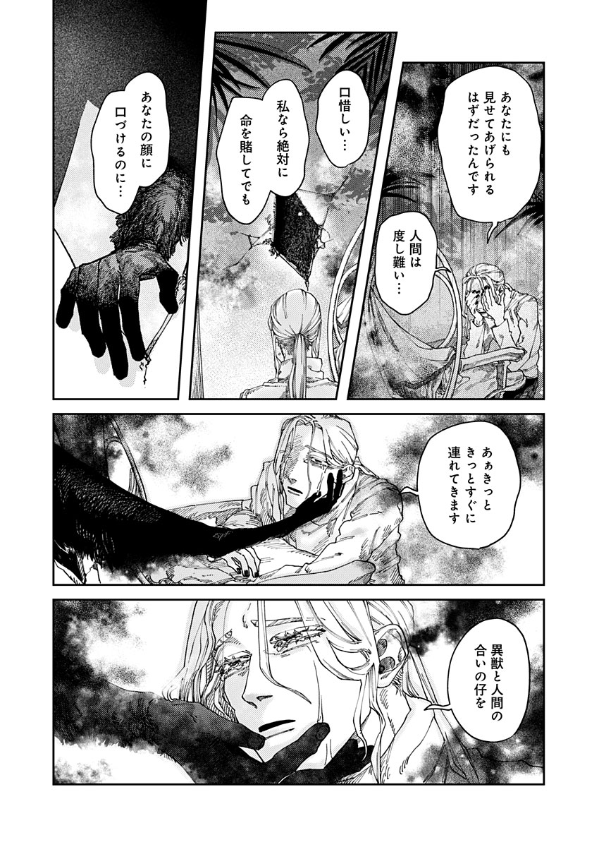 Ijuudou Kitan - Chapter 3 - Page 34