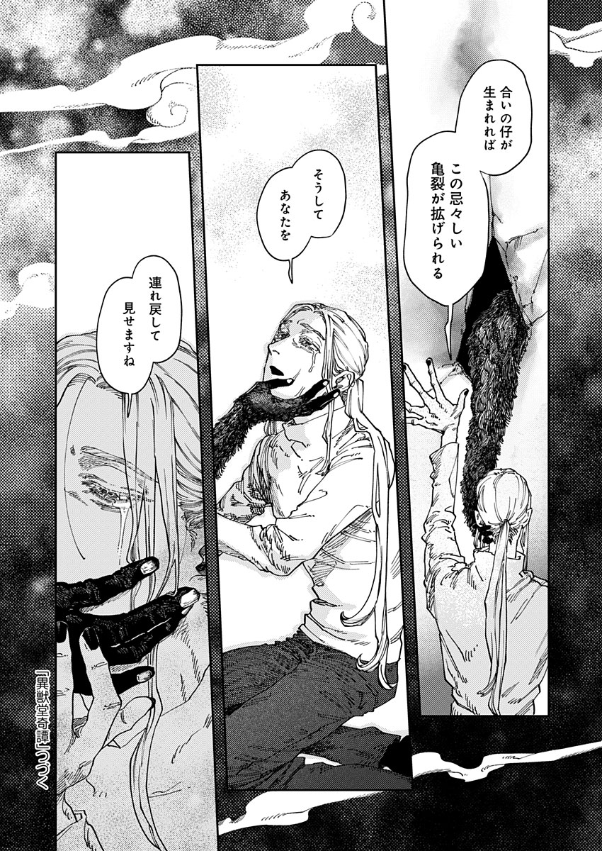 Ijuudou Kitan - Chapter 3 - Page 35