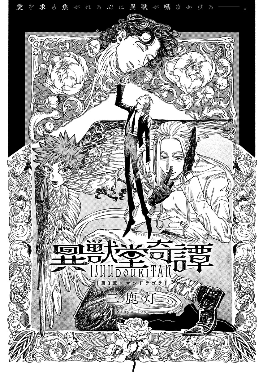 Ijuudou Kitan - Chapter 3 - Page 4