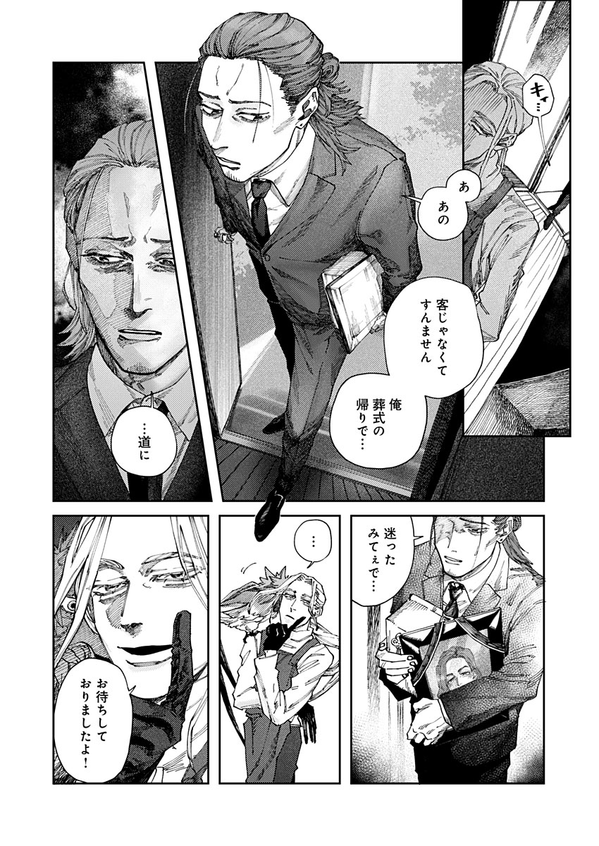 Ijuudou Kitan - Chapter 3 - Page 6