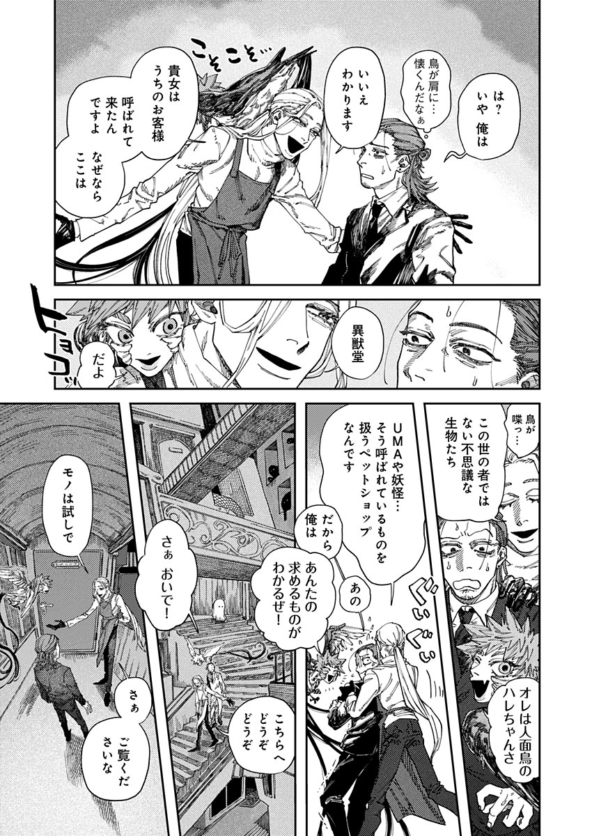 Ijuudou Kitan - Chapter 3 - Page 7