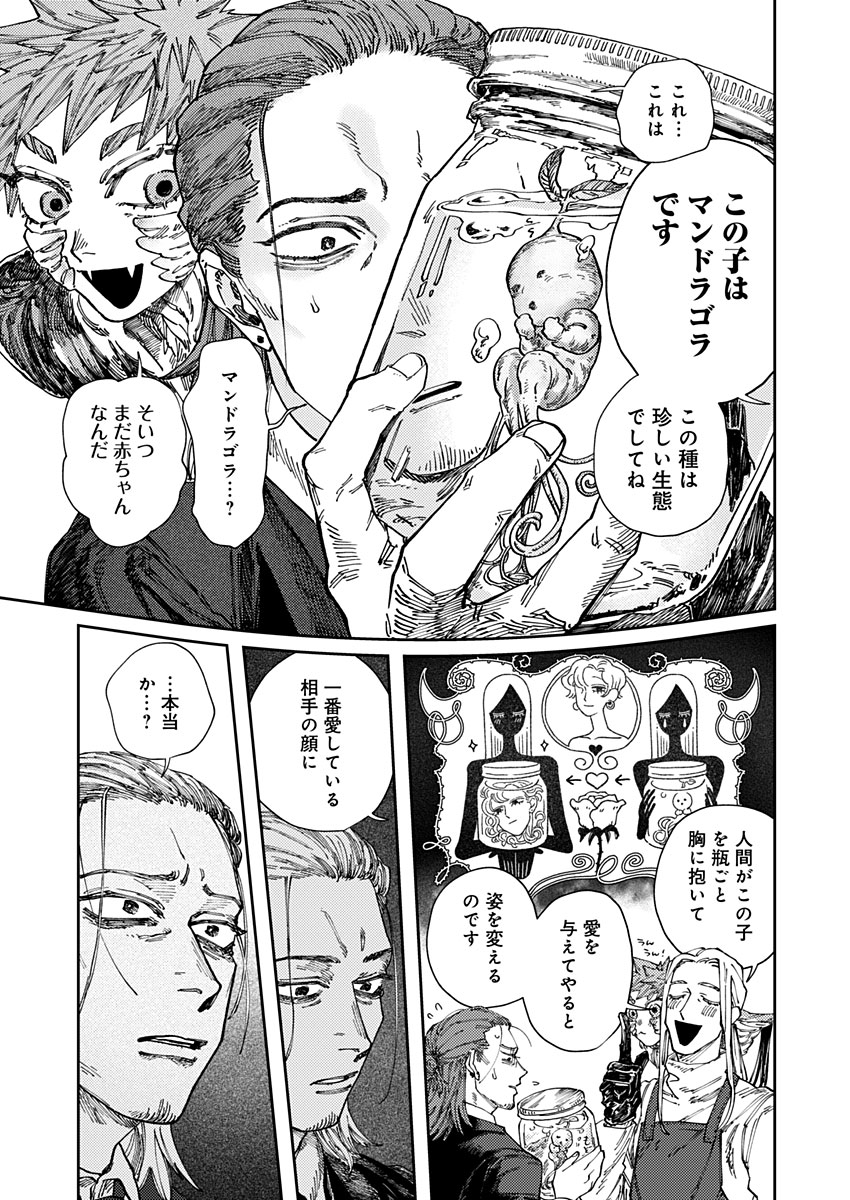 Ijuudou Kitan - Chapter 3 - Page 9