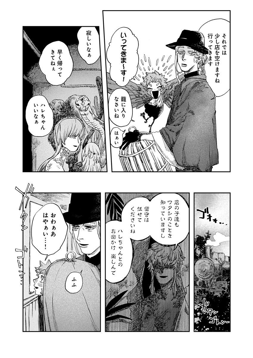 Ijuudou Kitan - Chapter 4 - Page 10